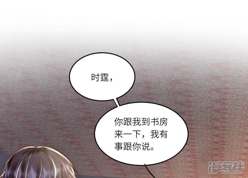 《少帅每天都在吃醋2少帅是醋精》第158话 奇人 第96页