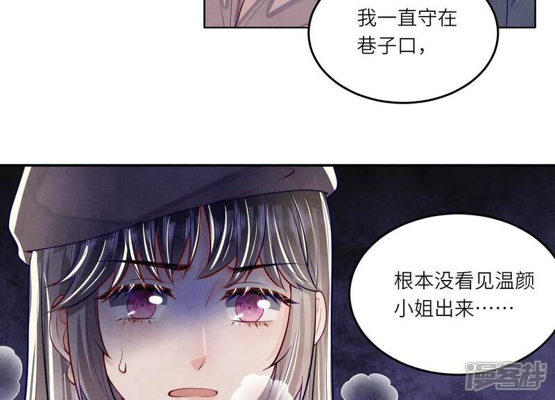 《少帅每天都在吃醋2少帅是醋精》第160话 夜游 第101页