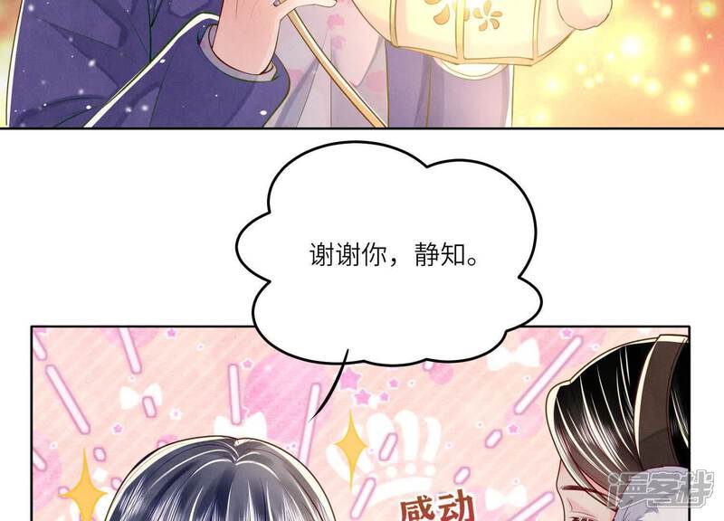 《少帅每天都在吃醋2少帅是醋精》第160话 夜游 第18页