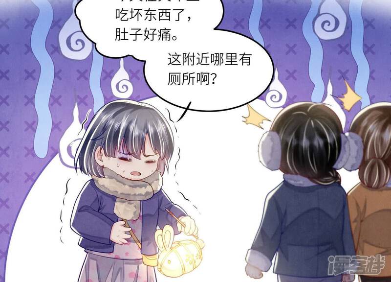 《少帅每天都在吃醋2少帅是醋精》第160话 夜游 第21页