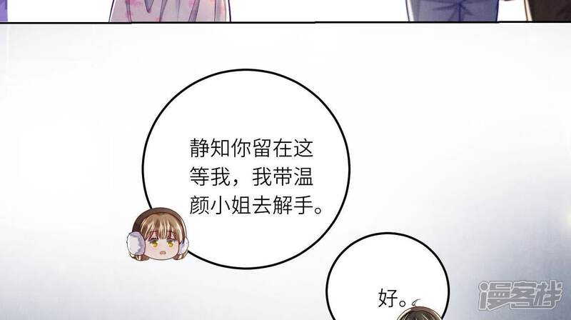 《少帅每天都在吃醋2少帅是醋精》第160话 夜游 第22页
