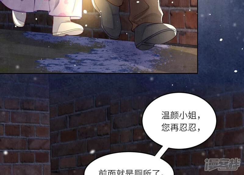 《少帅每天都在吃醋2少帅是醋精》第160话 夜游 第24页