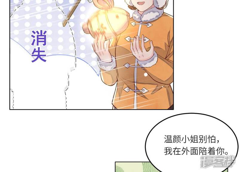 《少帅每天都在吃醋2少帅是醋精》第160话 夜游 第30页
