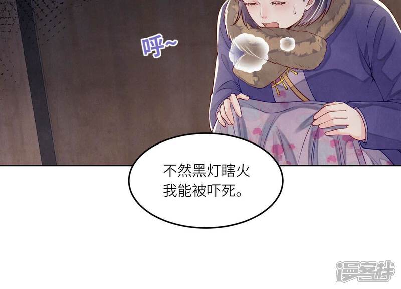 《少帅每天都在吃醋2少帅是醋精》第160话 夜游 第36页