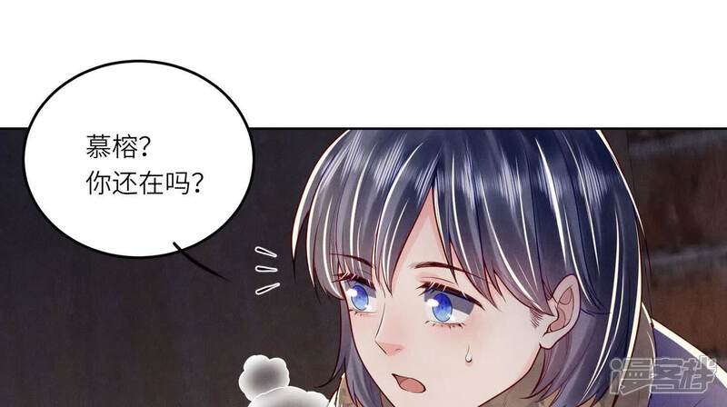 《少帅每天都在吃醋2少帅是醋精》第160话 夜游 第37页