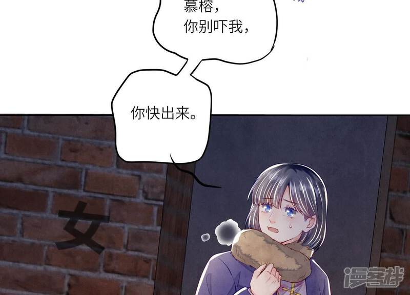 《少帅每天都在吃醋2少帅是醋精》第160话 夜游 第44页