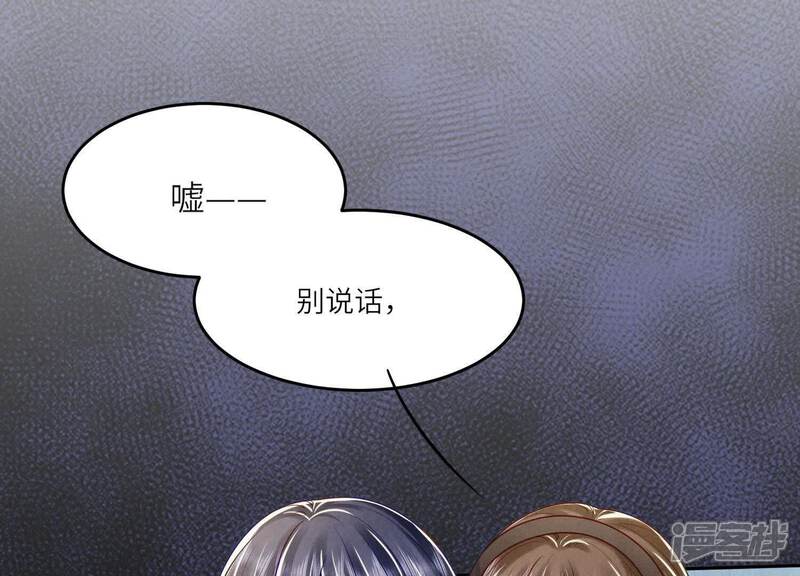 《少帅每天都在吃醋2少帅是醋精》第160话 夜游 第47页