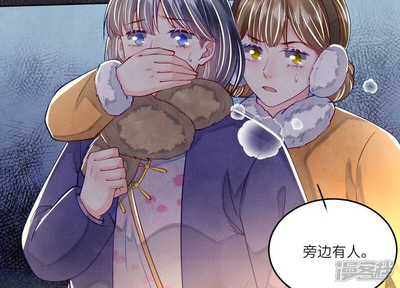 《少帅每天都在吃醋2少帅是醋精》第160话 夜游 第48页