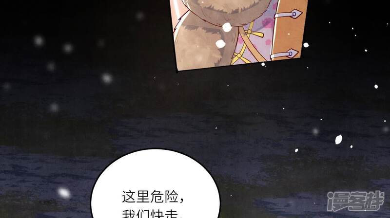 《少帅每天都在吃醋2少帅是醋精》第160话 夜游 第55页
