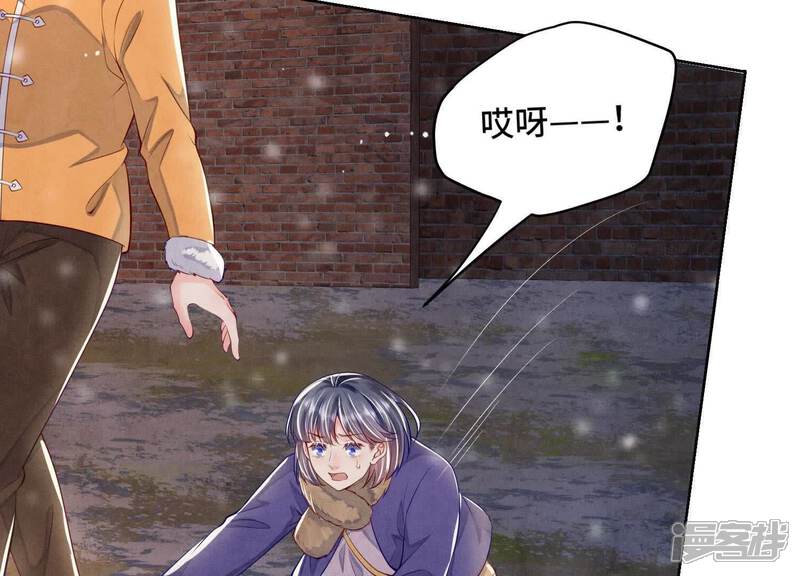 《少帅每天都在吃醋2少帅是醋精》第160话 夜游 第59页