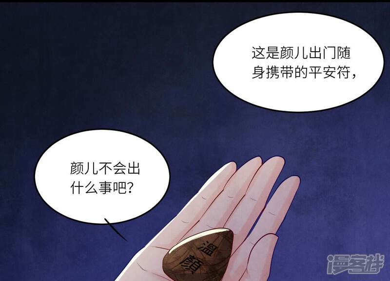 《少帅每天都在吃醋2少帅是醋精》第160话 夜游 第5页