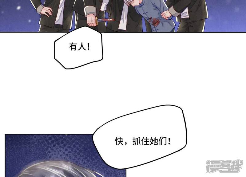 《少帅每天都在吃醋2少帅是醋精》第160话 夜游 第62页