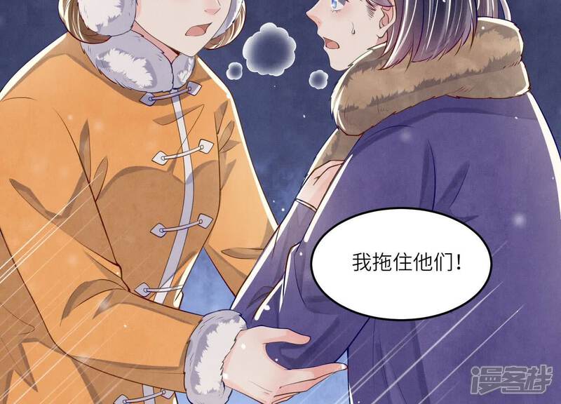 《少帅每天都在吃醋2少帅是醋精》第160话 夜游 第66页