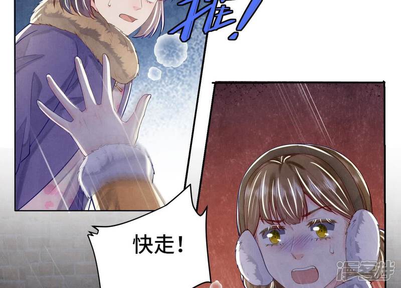 《少帅每天都在吃醋2少帅是醋精》第160话 夜游 第69页