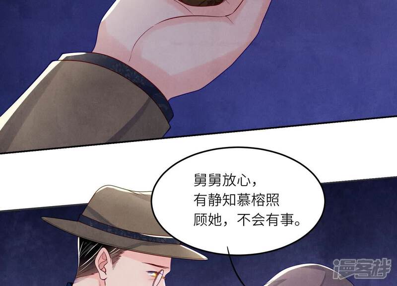 《少帅每天都在吃醋2少帅是醋精》第160话 夜游 第6页