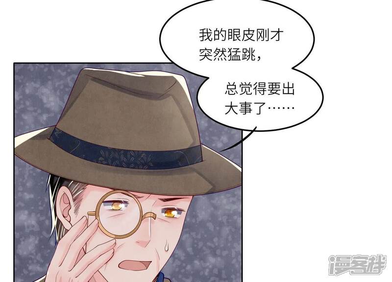 《少帅每天都在吃醋2少帅是醋精》第160话 夜游 第87页