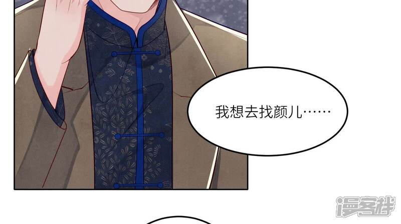 《少帅每天都在吃醋2少帅是醋精》第160话 夜游 第88页