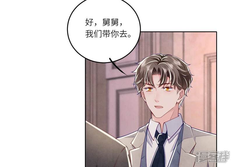 《少帅每天都在吃醋2少帅是醋精》第160话 夜游 第89页
