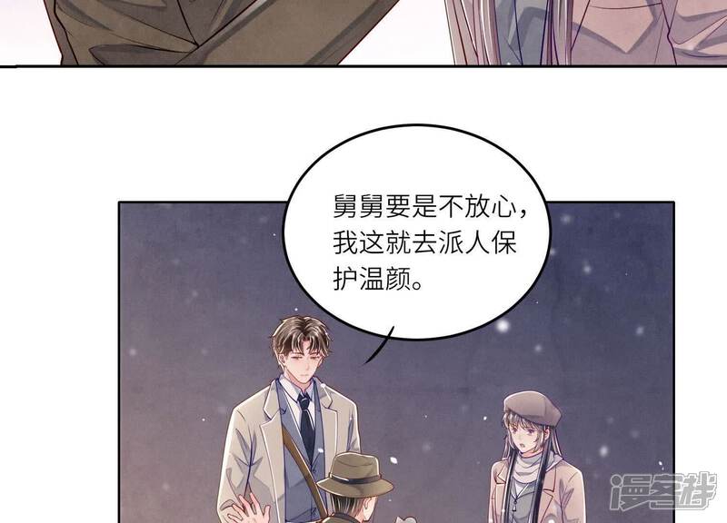 《少帅每天都在吃醋2少帅是醋精》第160话 夜游 第8页