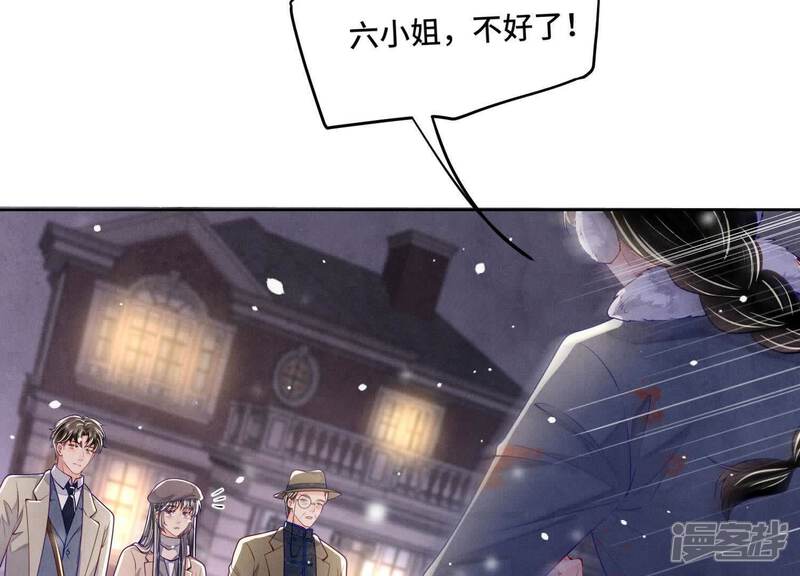 《少帅每天都在吃醋2少帅是醋精》第160话 夜游 第93页