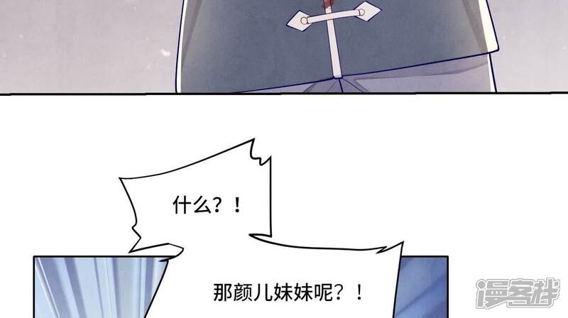 《少帅每天都在吃醋2少帅是醋精》第160话 夜游 第97页