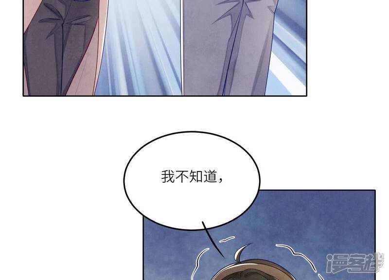 《少帅每天都在吃醋2少帅是醋精》第160话 夜游 第99页