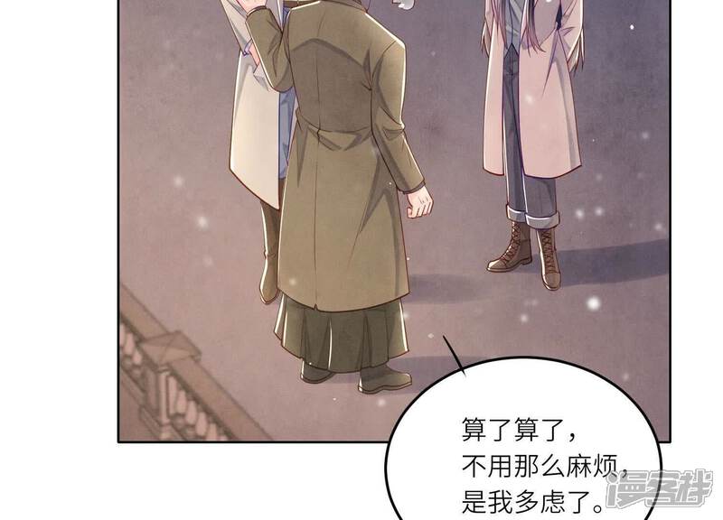 《少帅每天都在吃醋2少帅是醋精》第160话 夜游 第9页