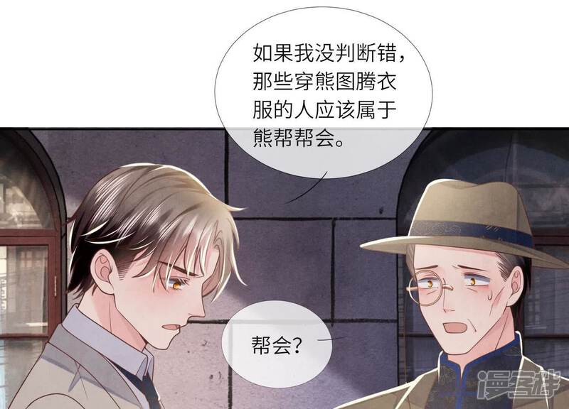 《少帅每天都在吃醋2少帅是醋精》第161话 醋意 第20页