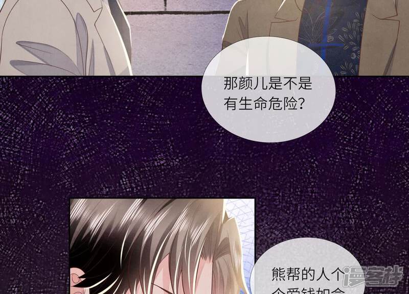 《少帅每天都在吃醋2少帅是醋精》第161话 醋意 第21页