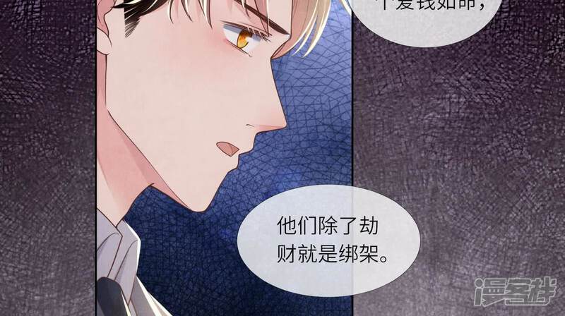 《少帅每天都在吃醋2少帅是醋精》第161话 醋意 第22页
