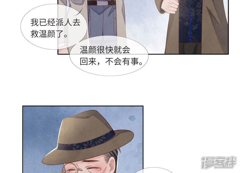 《少帅每天都在吃醋2少帅是醋精》第161话 醋意 第26页