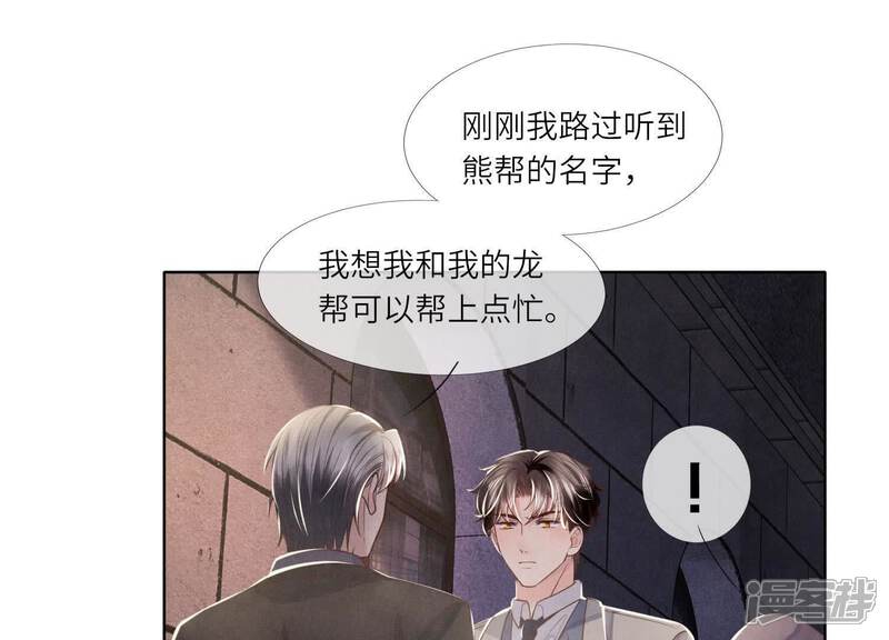 《少帅每天都在吃醋2少帅是醋精》第161话 醋意 第47页