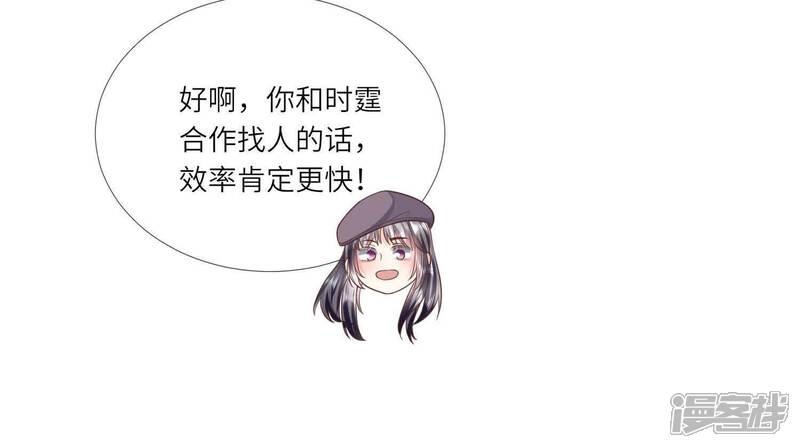 《少帅每天都在吃醋2少帅是醋精》第161话 醋意 第49页