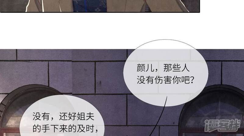 《少帅每天都在吃醋2少帅是醋精》第161话 醋意 第70页