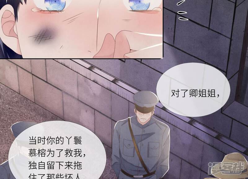 《少帅每天都在吃醋2少帅是醋精》第161话 醋意 第74页