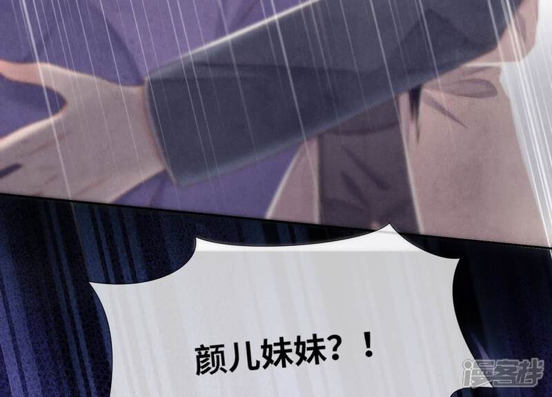《少帅每天都在吃醋2少帅是醋精》第161话 醋意 第84页