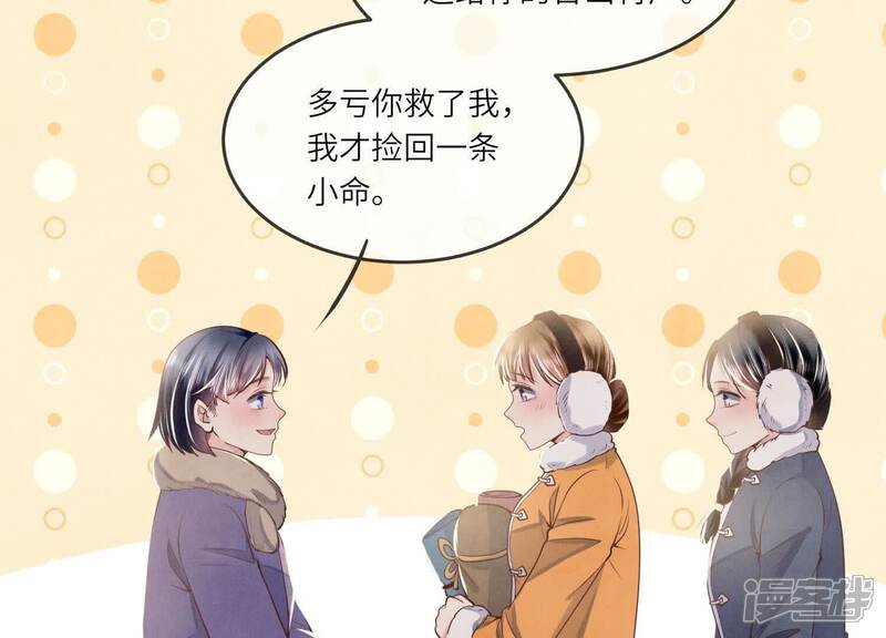 《少帅每天都在吃醋2少帅是醋精》第162话 嫁衣 第18页