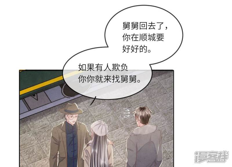《少帅每天都在吃醋2少帅是醋精》第162话 嫁衣 第20页