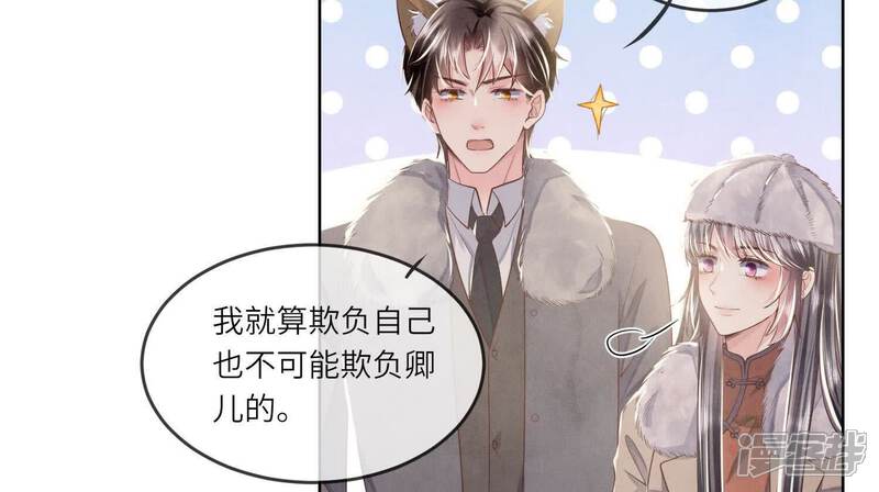 《少帅每天都在吃醋2少帅是醋精》第162话 嫁衣 第22页