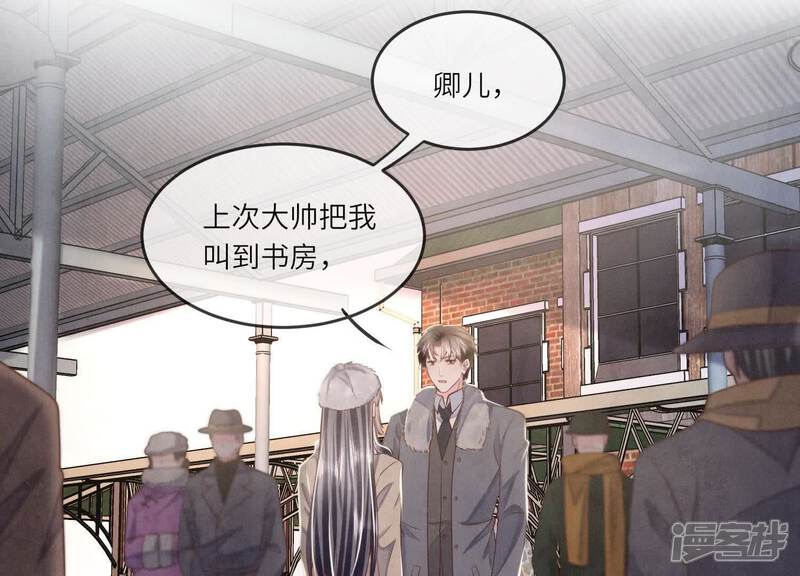 《少帅每天都在吃醋2少帅是醋精》第162话 嫁衣 第30页