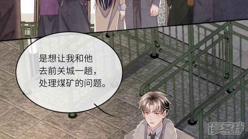 《少帅每天都在吃醋2少帅是醋精》第162话 嫁衣 第31页