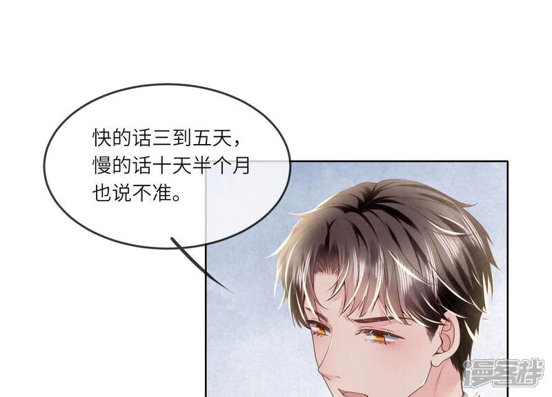 《少帅每天都在吃醋2少帅是醋精》第162话 嫁衣 第35页