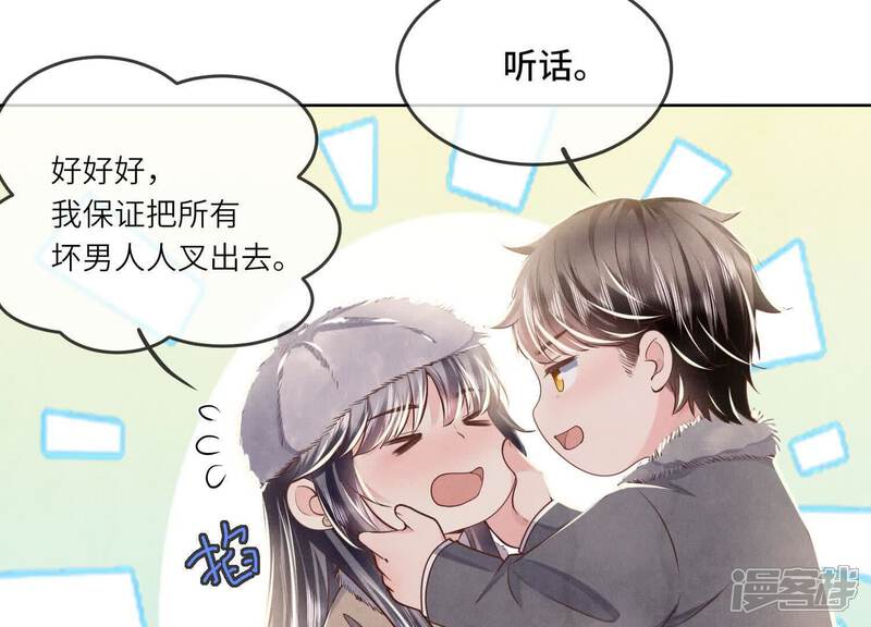 《少帅每天都在吃醋2少帅是醋精》第162话 嫁衣 第44页