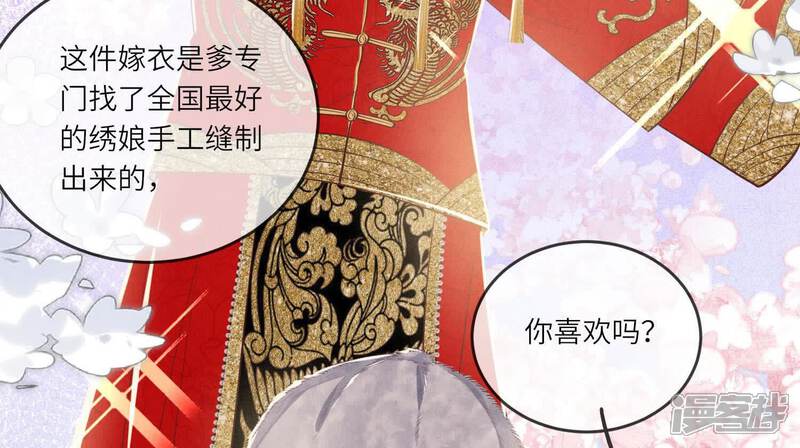 《少帅每天都在吃醋2少帅是醋精》第162话 嫁衣 第52页