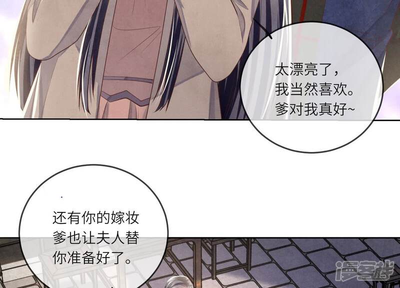 《少帅每天都在吃醋2少帅是醋精》第162话 嫁衣 第54页