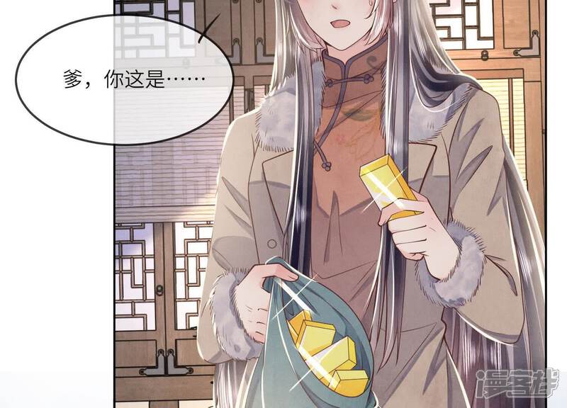 《少帅每天都在吃醋2少帅是醋精》第162话 嫁衣 第59页