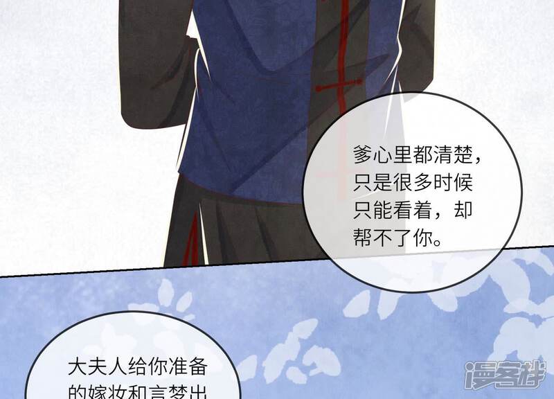 《少帅每天都在吃醋2少帅是醋精》第162话 嫁衣 第62页