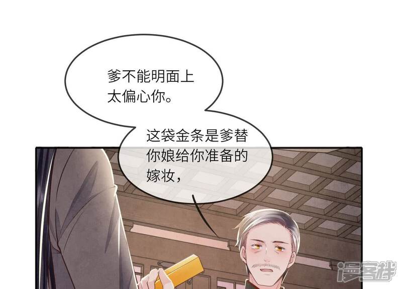 《少帅每天都在吃醋2少帅是醋精》第162话 嫁衣 第65页