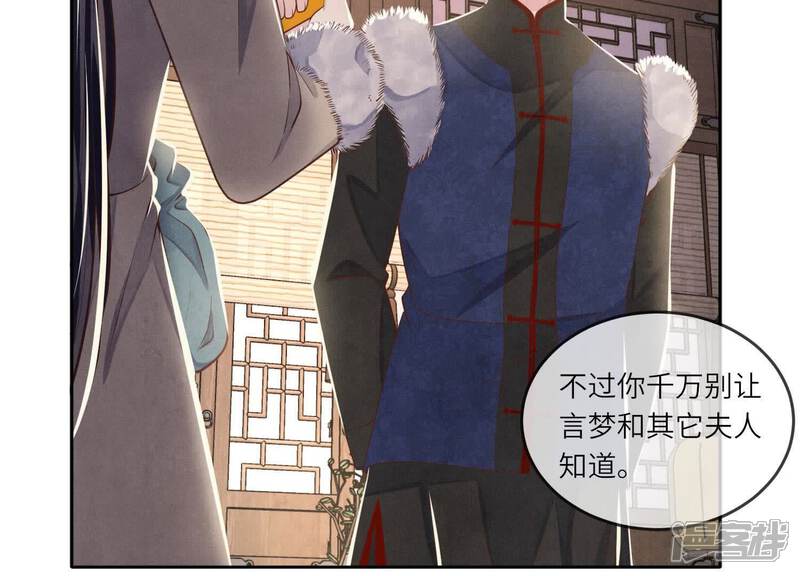 《少帅每天都在吃醋2少帅是醋精》第162话 嫁衣 第66页