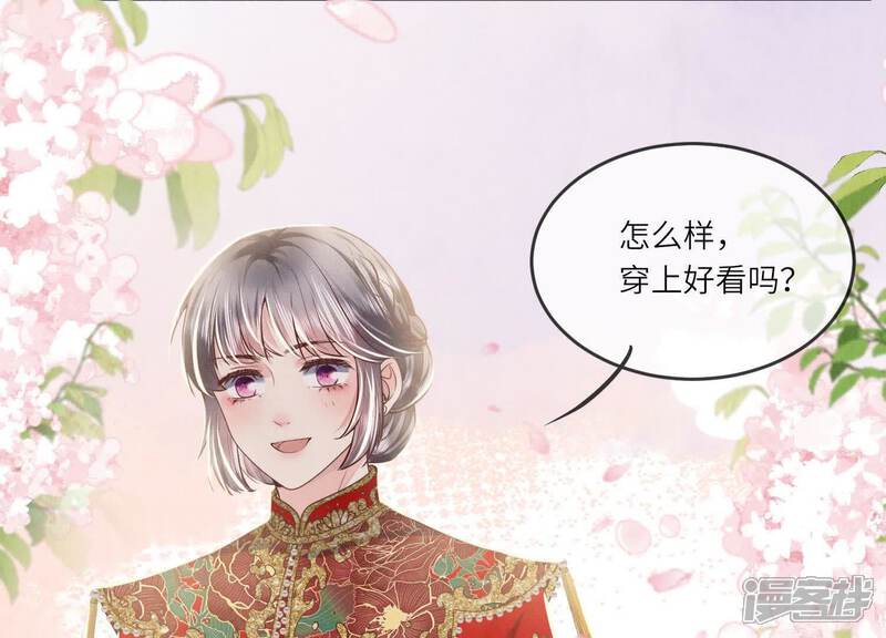 《少帅每天都在吃醋2少帅是醋精》第162话 嫁衣 第87页